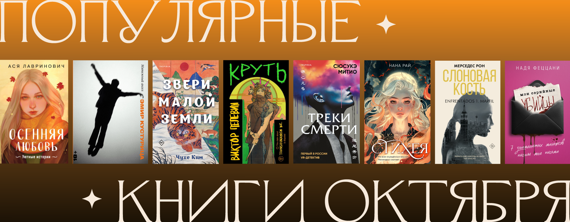 книги октябрь